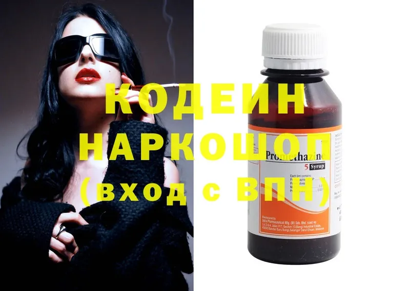 Кодеин напиток Lean (лин)  Лыткарино 